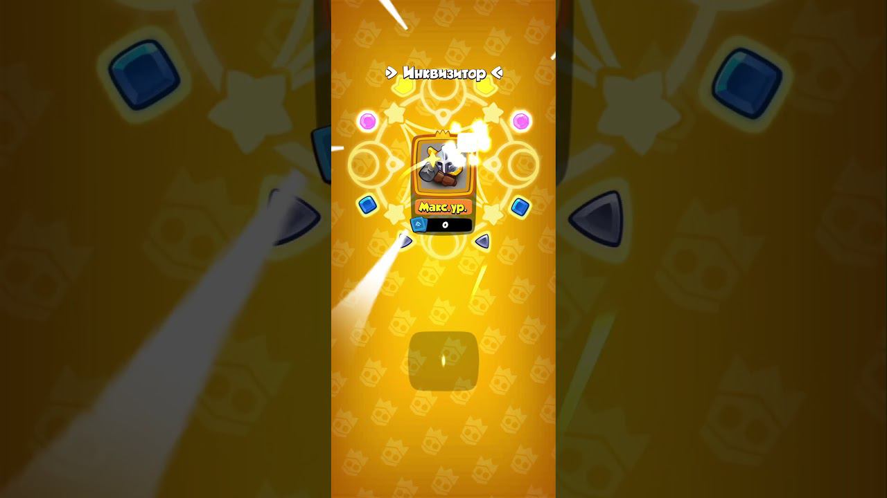 Вознесённый инквизитор #rushroyale
