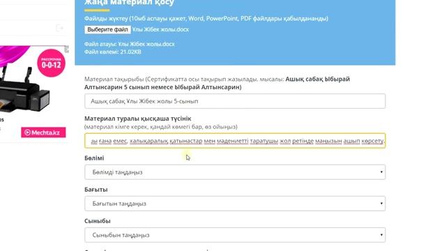 Ұстаз тілегі сайтында материал жариялау туралы видеонұсқаулық