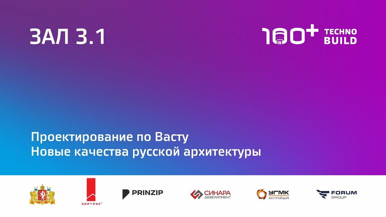 19 окт 2022 | Зал 3.1 | 12:00-13:30