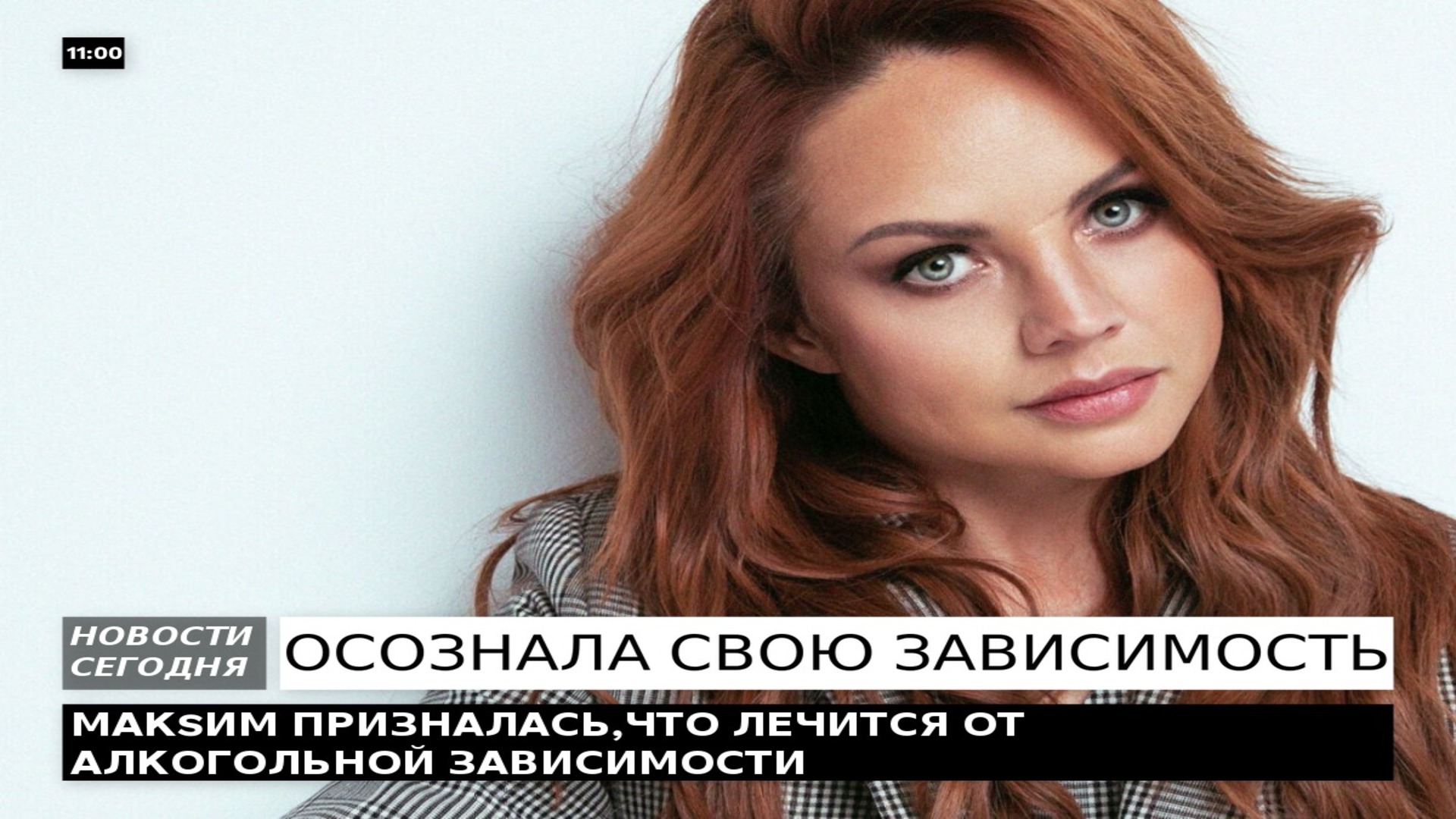 МАКSИМ ЛЕЧИТСЯ ОТ АЛКОГОЛЬНОЙ ЗАВИСИМОСТИ