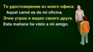 Упражнение 53.3. Переведи на испанский язык.