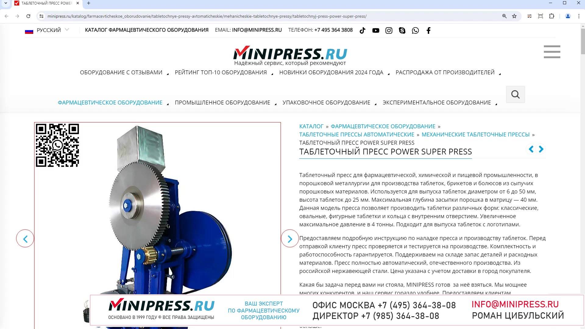 Minipress.ru Таблеточный пресс POWER SUPER PRESS