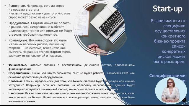 Риски и способы их минимизации
