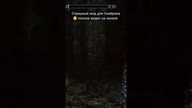 Страшный мод для Скайрима, сборка 2023 #skyrim #skyrimmods