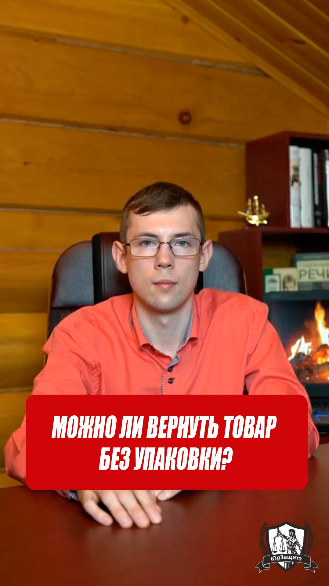 Можно ли вернуть товар без упаковки? #законы #помощьюриста #зпп #защитаправпотребителей #юрист