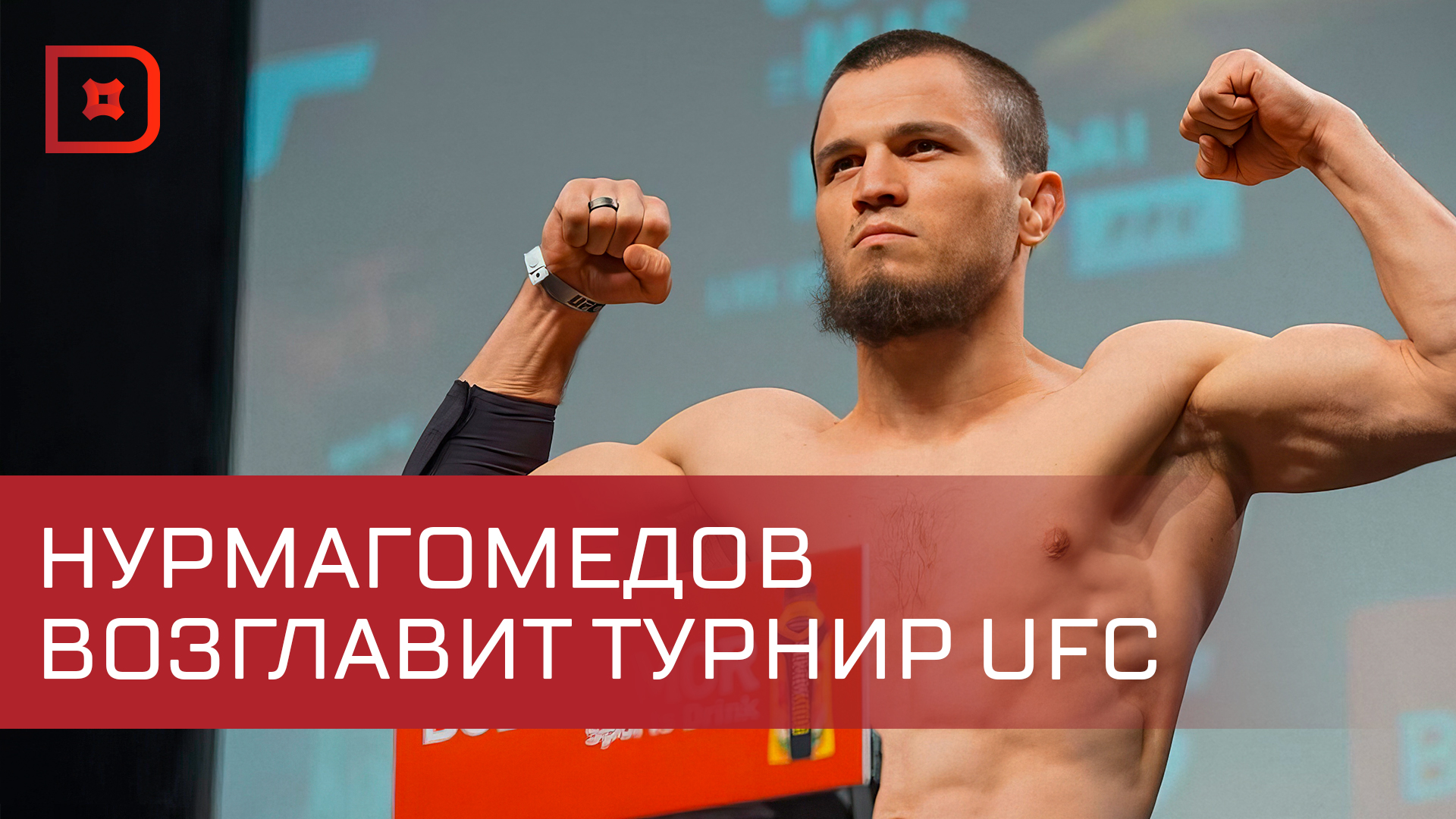 Поединок Умара Нурмагомедова возглавит турнир UFC в Абу-Даби 3 августа