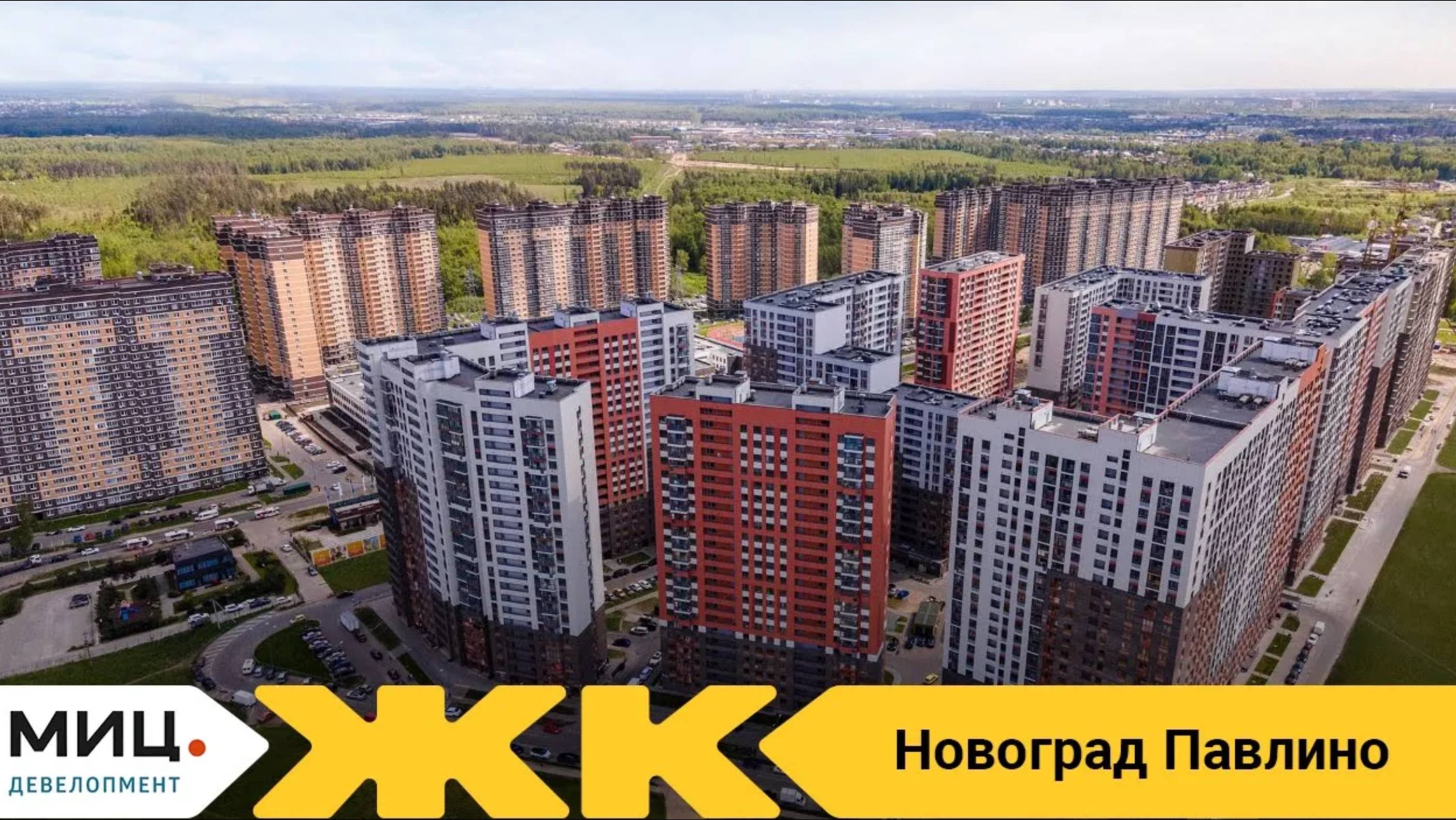 Обзор ЖК Новоград Павлино Москва | застройщик ГК МИЦ