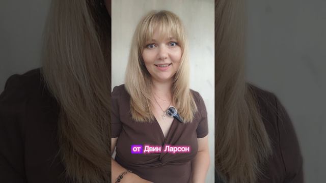Рекомендации Двин Ларсон| Натурал-Драматик