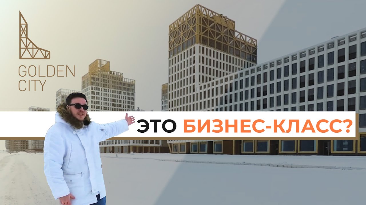 ЖК Голден Сити — Как получилась первая очередь / Glorax Development / Васильевский остров