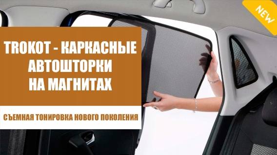 🚔 Автошторки санскрин 🚙