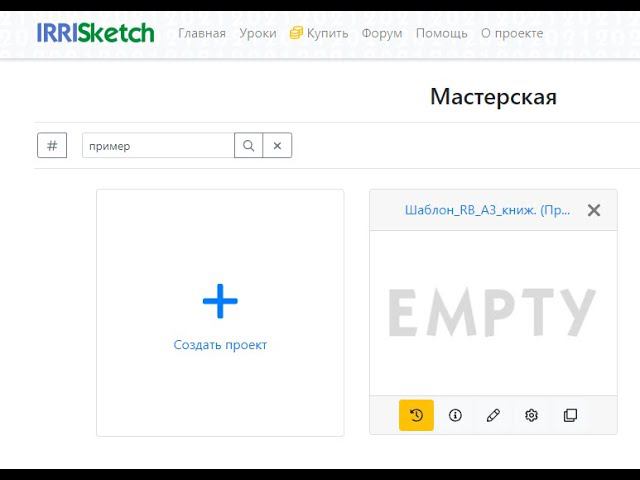 Создание шаблона проекта в IRRISketch