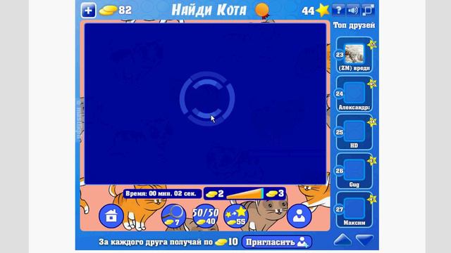 Найди кота, 44, уровень, Ответы к игре Найди кота, в Одноклассниках