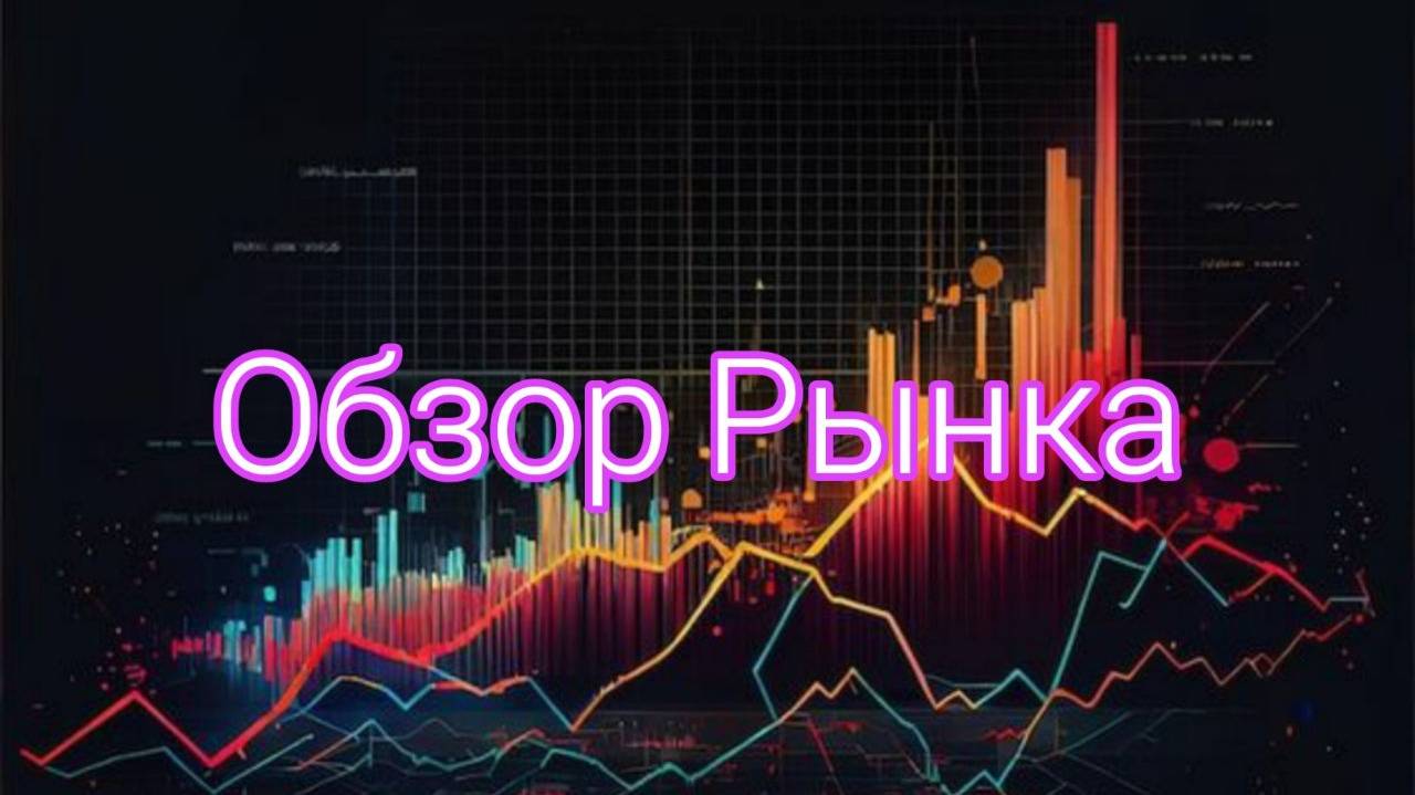 Обзор-Рынка (BTC) 30.04.2024 | Hermes Crypto's