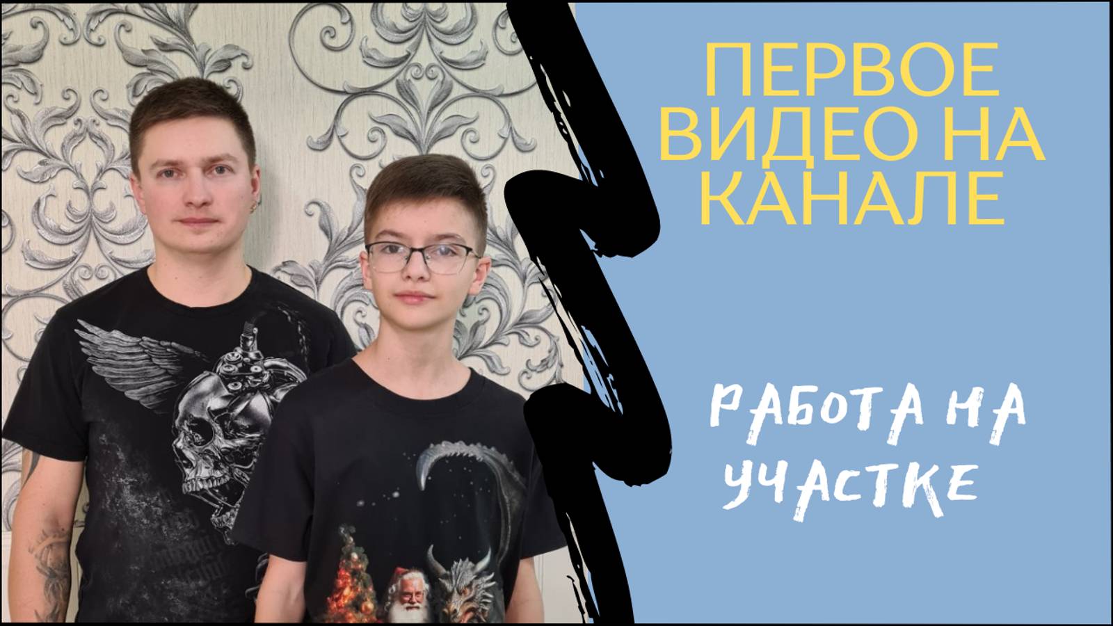 Первое видео на канале! Обзор дома