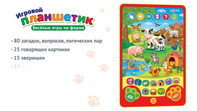 Краткий обзор серии для любознательных малышей "Игровой планшетик" от "Азбукварик"
