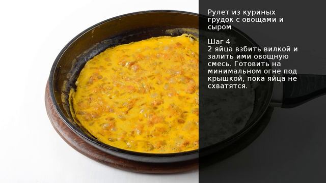Рулет из куриных грудок с овощами и сыром. Рецепт от шеф повара Максима Григорьева!