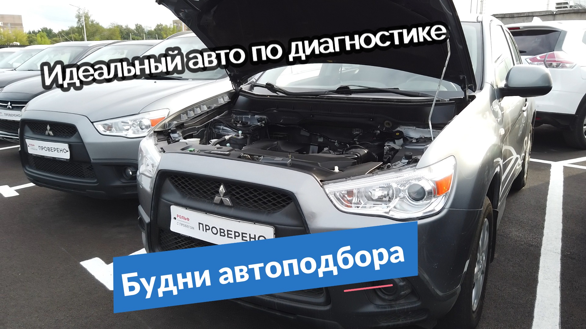 Проверка в подбор Mitsubishi asx, кто порвал сидение?