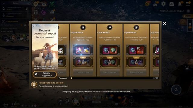 СЕЗОННЫЙ ПЕРСОНАЖ / 1500 БС + / BLACK DESERT MOBILE