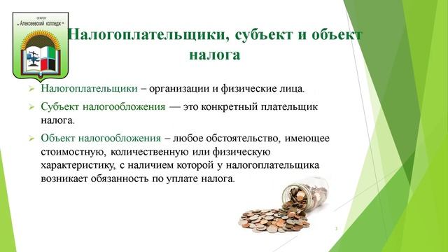 Видео-урок « C налогами на ты»