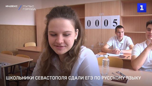 Школьники Севастополя сдали ЕГЭ по русскому языку
