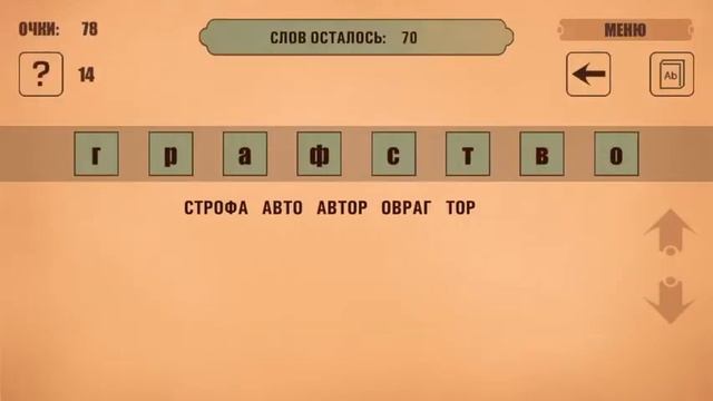 Слова из слова