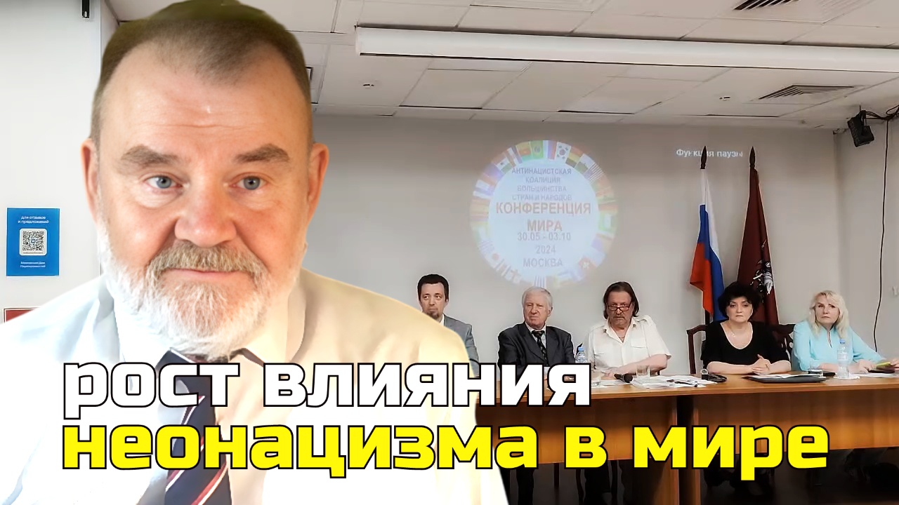 Олег ХЛОБУСТОВ на "Конференции Мира"