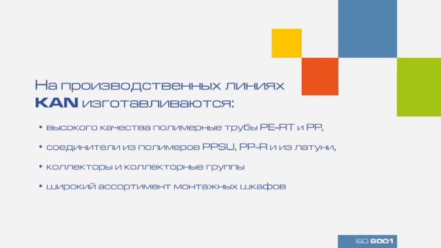 Производитель труб и фитингов KAN-therm