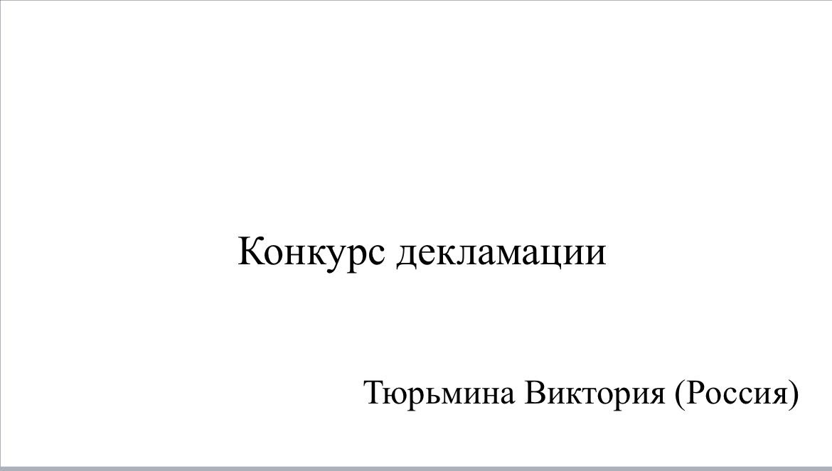 Михаил Пришвин «Осеннее утро»