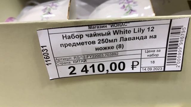 ИОНАС—очень красивая посуда?FIXпрайс отдыхает?