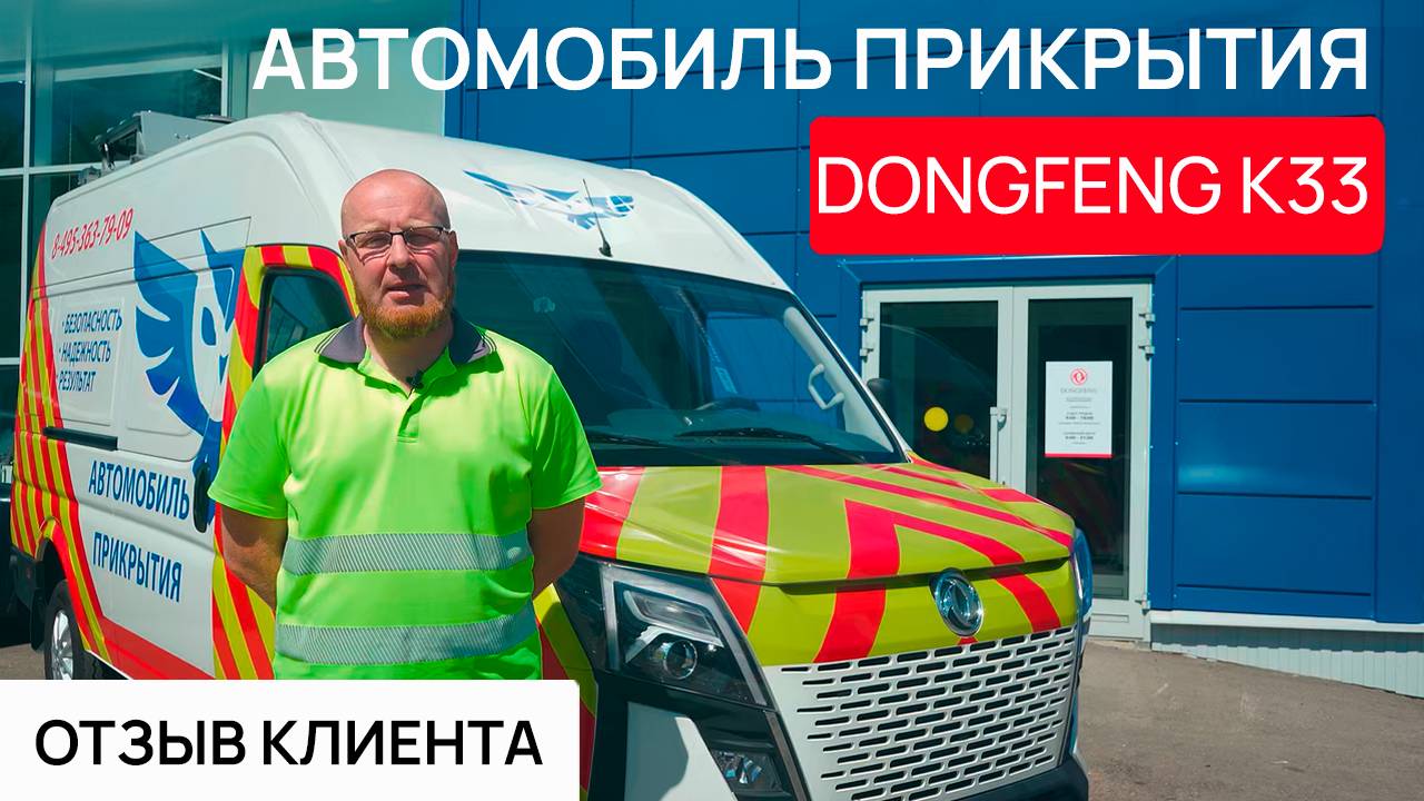 Отзыв клиента (ДС СОВА) об автомобиле DONGFENG K33