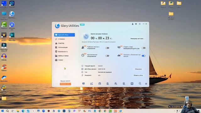Утилита для ухода за компьютером. Аналог CCleaner