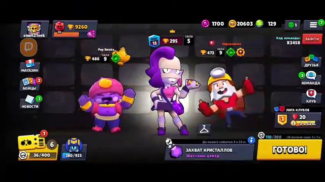 Все это конец блокируют Brawl Stars ?
