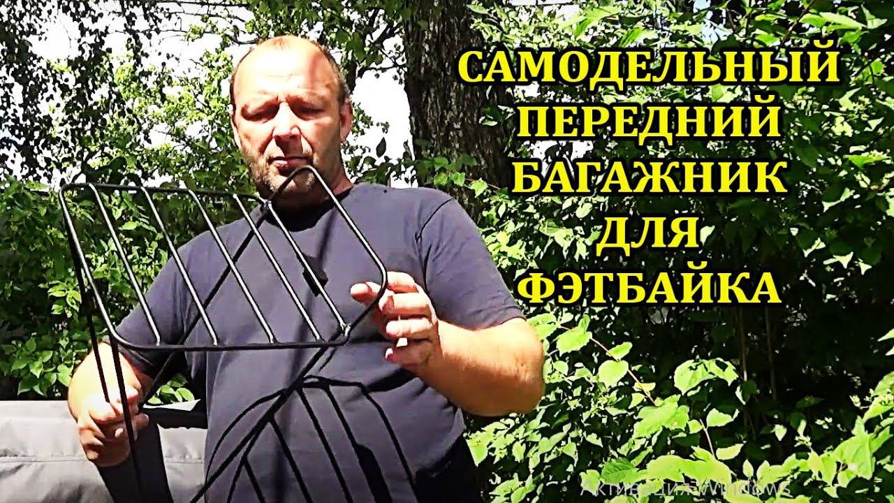 Самодельный передний багажник на фэтбайк. #фетбайк, #поход, #багажник