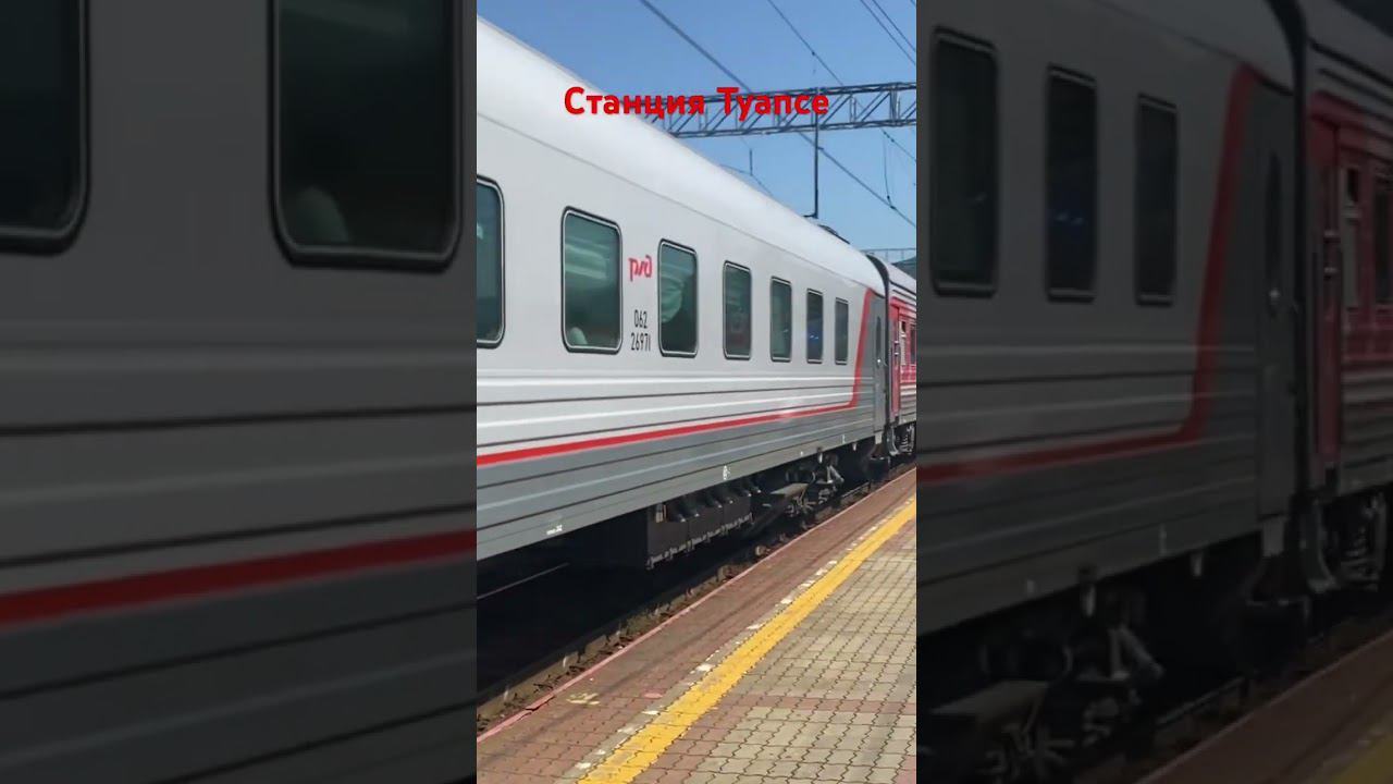 Станция Туапсе , еду на отдых Имеретинский курорт!!!