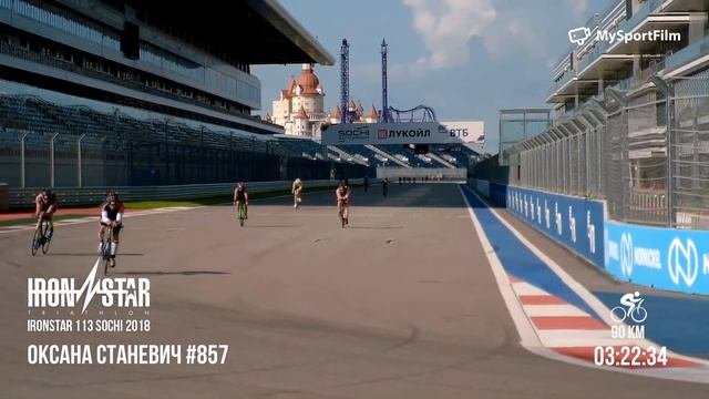 IRONSTAR SOCHI 2018   IRONSTAR 113 Станевич Оксана 857.857