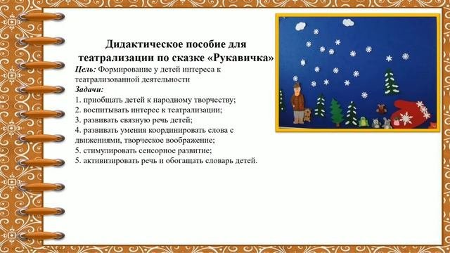 "Дидактические и развивающие игры из фетра"
