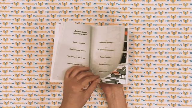 Пиши, сокращай. Как создавать сильный текст / Максим Ильяхов, Людмила Сарычева