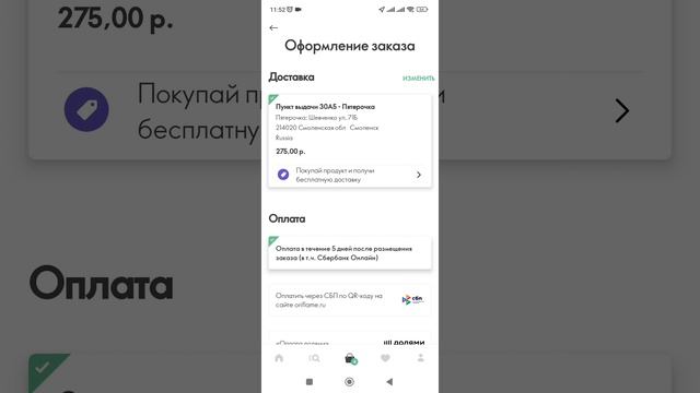 Как сделать заказ в приложении Oriflame