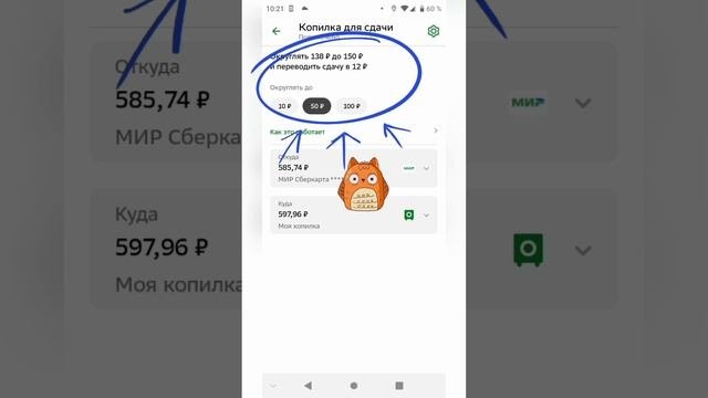 Сбер подключил функцию «Копилка для сдачи»Ура!Я это ждала (не реклама)А вы знали?