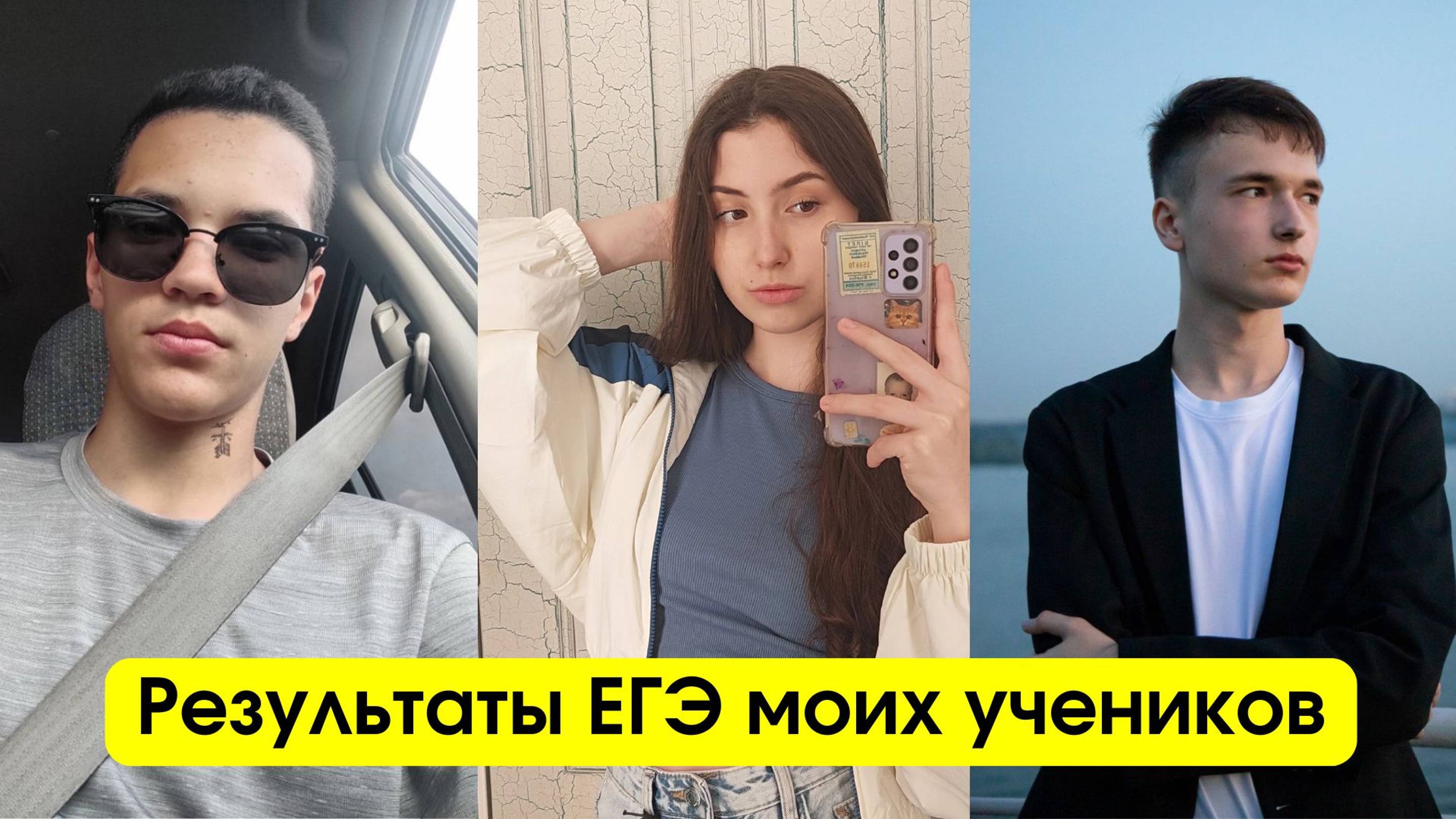 Результаты ЕГЭ моих учеников