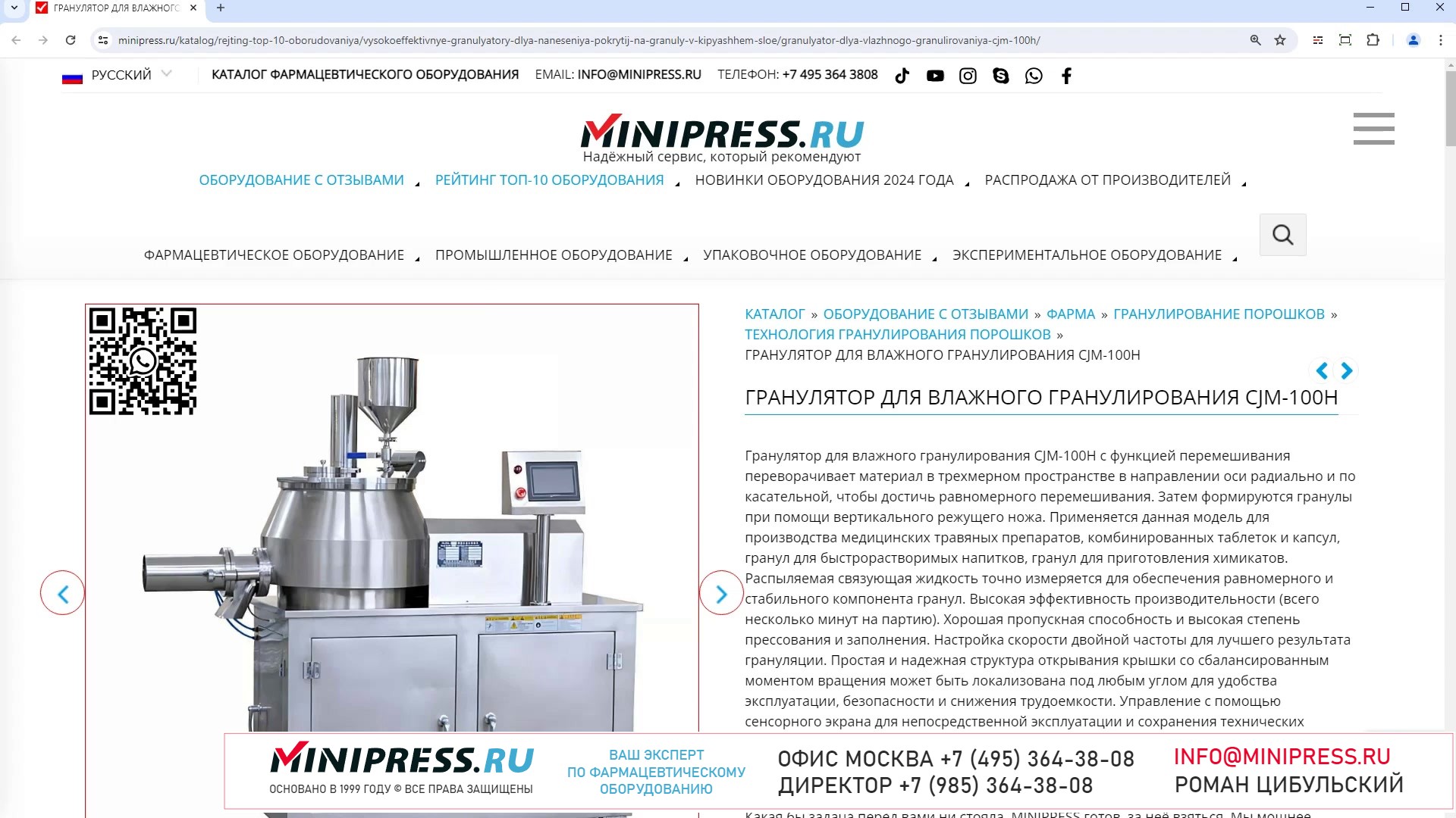 Minipress.ru Гранулятор для влажного гранулирования CJM-100H