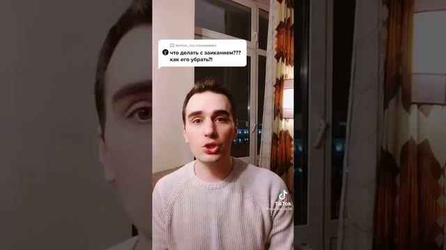 Заикание