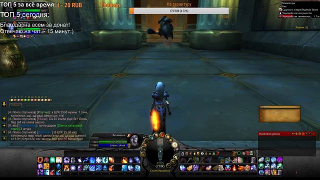 World of Warcraft.Lich King сервер ИзенгардПятничка