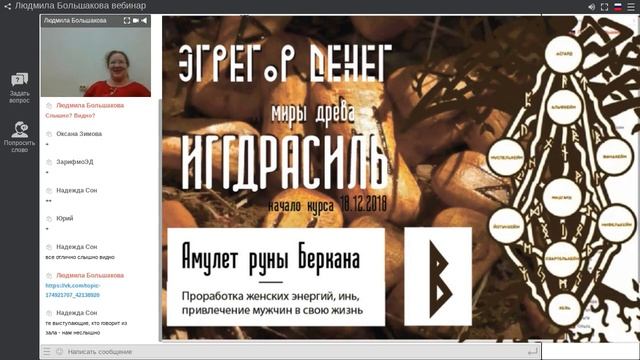 Амулет руны Беркана #руны #эзотерика #магия #инь #женские_практики #замуж #женская_энергия