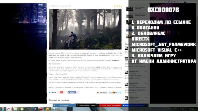 Решение всех проблем и ошибок в GTA 5. Ссылки в описании!