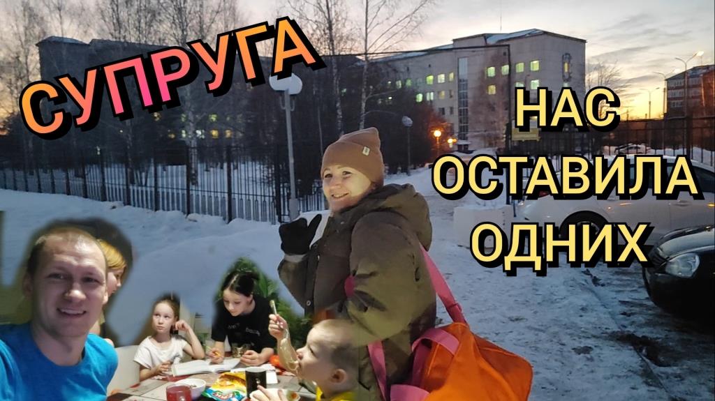 Супруга нас оставила одних.Купаемся в проруби . Продолжаем ремонт.
