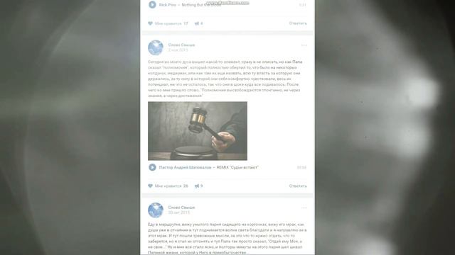Архив записей №8 "Слово Свыше"
