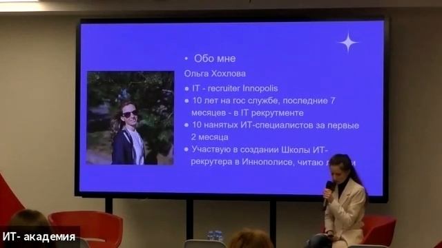 Конференция iWoman для женщин #3