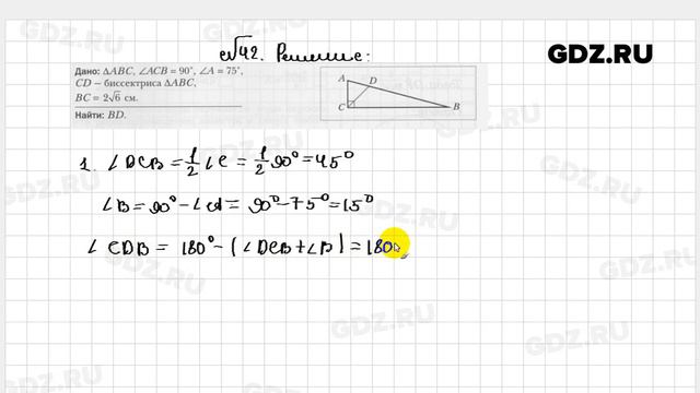 № 42 - Геометрия 9 класс Мерзляк рабочая тетрадь