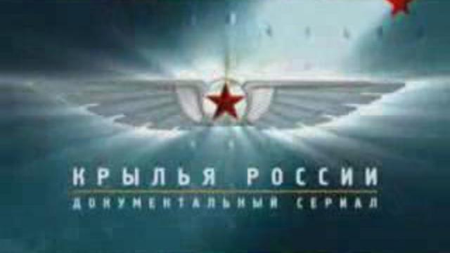Крылья России. Вертолёты.